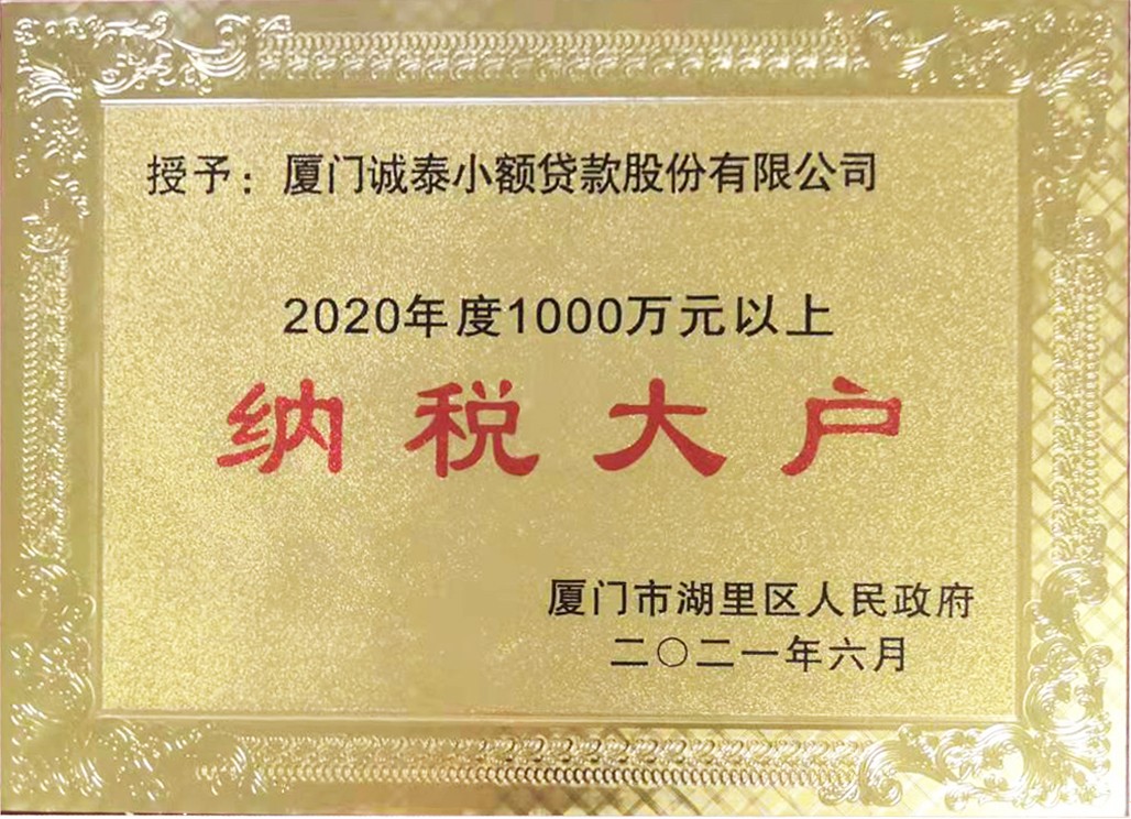 2020纳税大户 - 副本.jpg